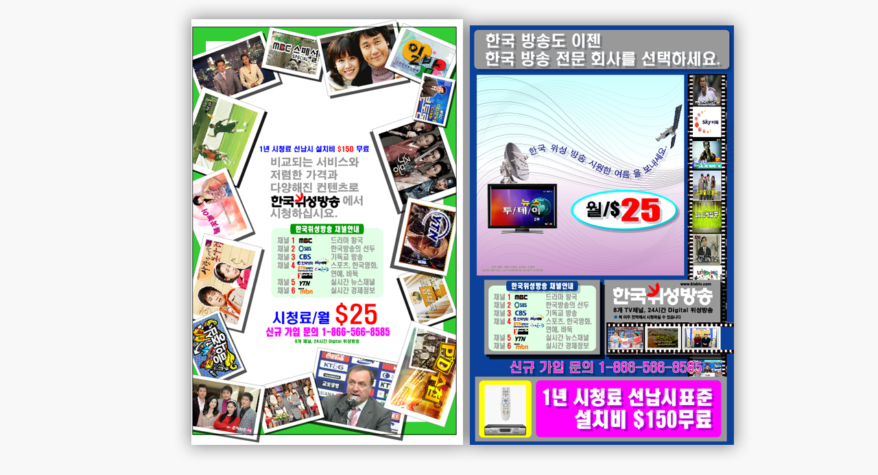 Korean Broadcasting AD